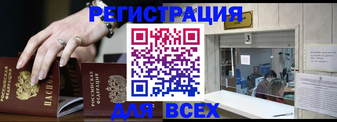 где прописаться в Светлограде