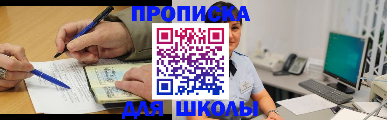 временная регистрация в Светлограде