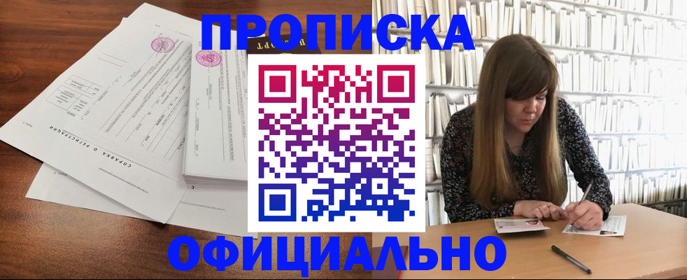 прописка для работы в Светлограде