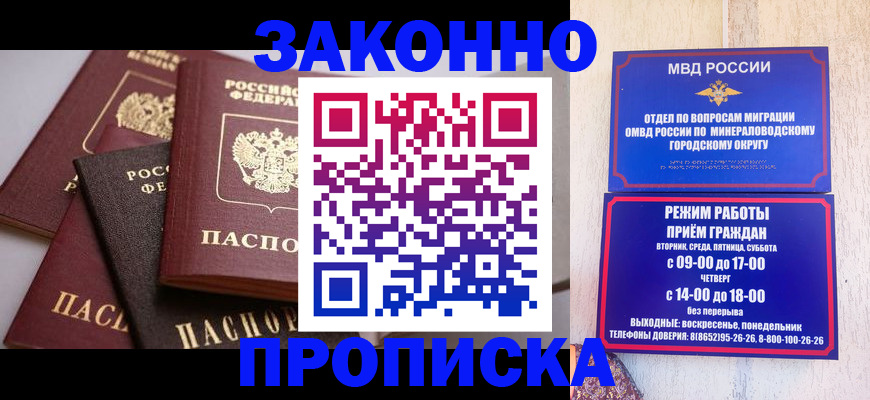 временная регистрация для всех в Светлограде