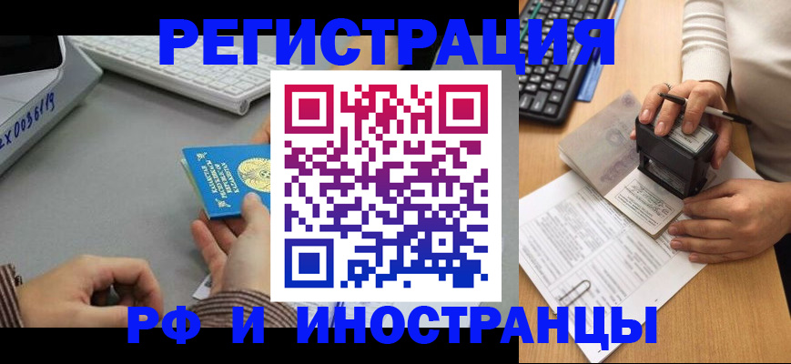 временная регистрация законно в Светлограде