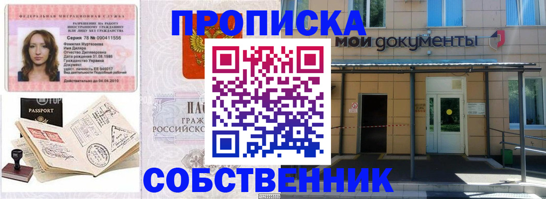 временная регистрация для школы в Светлограде