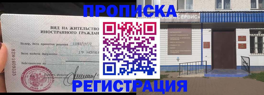 прописка для военкомата в Светлограде