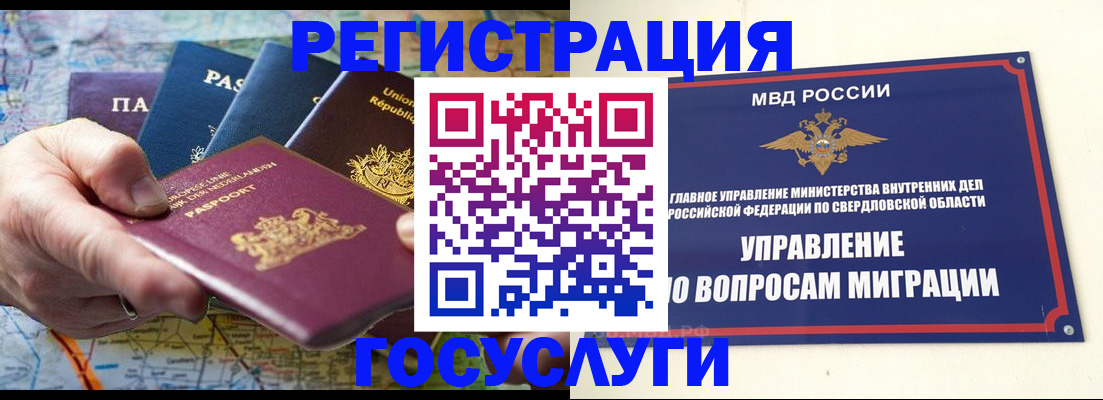 прописка иностранных граждан в Светлограде