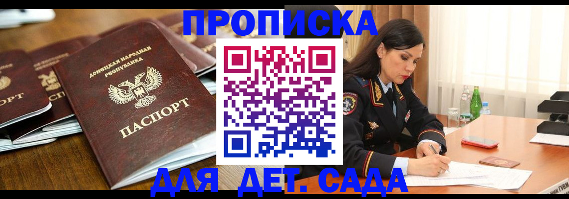 прописка в квартире в Светлограде